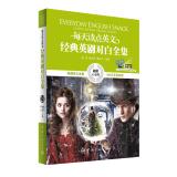 Immagine del venditore per Read some classic British English daily drama dialogue Collection(Chinese Edition) venduto da liu xing