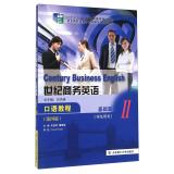 Image du vendeur pour Century Business English Course (Fourth Edition Basics SB) New Century Vocational Business English Professional Series planning materials(Chinese Edition) mis en vente par liu xing