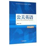 Imagen del vendedor de Public Relationship English(Chinese Edition) a la venta por liu xing