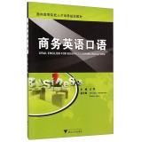 Seller image for Oral English For Business Communication(Chinese Edition) for sale by liu xing