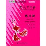 Immagine del venditore per Learn Chinese with Me Workbook (Nepali Version)(Chinese Edition) venduto da liu xing