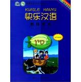 Immagine del venditore per Happy Chinese Teacher's Book (Hebrew version)(Chinese Edition) venduto da liu xing