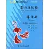 Image du vendeur pour Learn Chinese with Me Workbook (Greek version)(Chinese Edition) mis en vente par liu xing