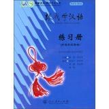 Immagine del venditore per Learn Chinese with Me Workbook (Romanian version)(Chinese Edition) venduto da liu xing