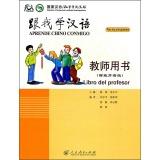 Immagine del venditore per Learn Chinese with Me - Teacher's Book (Spanish Edition)(Chinese Edition) venduto da liu xing