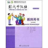 Image du vendeur pour Learn Chinese with Me - Teacher's book (in French)(Chinese Edition) mis en vente par liu xing