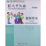 Image du vendeur pour Learn Chinese with Me - Teacher's book (in German)(Chinese Edition) mis en vente par liu xing