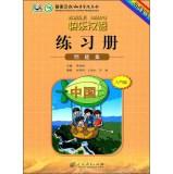Imagen del vendedor de Happy Chinese Workbook (Japanese version)(Chinese Edition) a la venta por liu xing