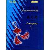Immagine del venditore per Learn Chinese with Me Workbook (Swedish version)(Chinese Edition) venduto da liu xing
