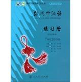 Immagine del venditore per Learn Chinese with Me Workbook (Polish version)(Chinese Edition) venduto da liu xing