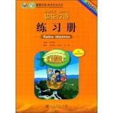 Imagen del vendedor de Happy Chinese Workbook (Croatian version)(Chinese Edition) a la venta por liu xing