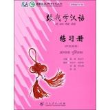 Image du vendeur pour Learn Chinese with Me Workbook (Hindi version)(Chinese Edition) mis en vente par liu xing
