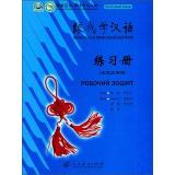 Immagine del venditore per Learn Chinese with Me Workbook (Ukrainian version)(Chinese Edition) venduto da liu xing