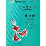 Immagine del venditore per Learn Chinese with Me Workbook (Khmer version)(Chinese Edition) venduto da liu xing