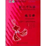 Immagine del venditore per Learn Chinese with Me Workbook (Albanian version)(Chinese Edition) venduto da liu xing