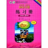 Imagen del vendedor de Happy Chinese Workbook (Hindi version)(Chinese Edition) a la venta por liu xing