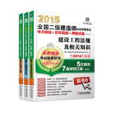 Seller image for 2015 National Qualification Exam build two test sites for fine + years Zhenti papers + title charge (Jingdong suit altogether 3)(Chinese Edition) for sale by liu xing