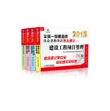 Seller image for 2015 National Qualification Exam build a shorthand test sites (a total of four suits Jingdong)(Chinese Edition) for sale by liu xing