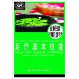 Bild des Verkufers fr Foot basic skills(Chinese Edition) zum Verkauf von liu xing
