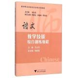 Seller image for Comprehensive training language teachers. vocational skills tutorial series: comprehensive training course teaching skills(Chinese Edition) for sale by liu xing