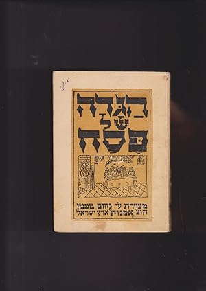 Seller image for Haggadah shel Pesach metzuyeret al yedey Nahum Gutman for sale by Meir Turner