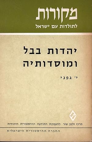 Seller image for Yahadut Bavel u-Mosadoteha bi-Tekufat ha-Talmud [Yahadt bavel um-msadtha be-teqfat hat-talmd]. [Babylonian Jewry and Its Institutions in the Period of the Talmud]. for sale by Antiquariat Reinhold Pabel