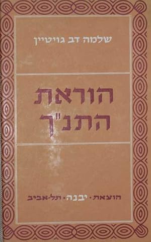 Image du vendeur pour Horaat ha-tanakh. Be'ayoteha u-derakheha. [Teaching the Bibl (sic!). Problems and Ways of Modern Bible Teaching]. mis en vente par Antiquariat Reinhold Pabel