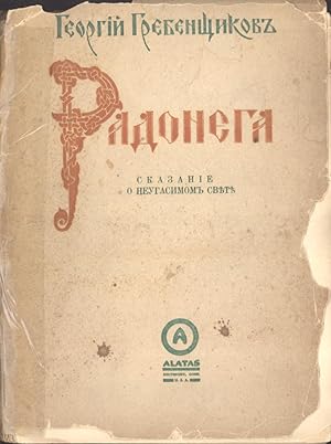 Seller image for [Radonega] for sale by Masalai Press