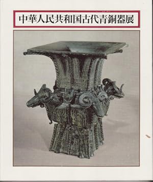 Imagen del vendedor de Exhibition of Ancient Bronzes of The People's Republic of China. a la venta por Asia Bookroom ANZAAB/ILAB