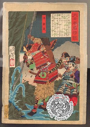 Seller image for MINAMOTO NO YORIYOSHI: SAI NIPPON MEISHO KAGAMI: A MIRROR OF FAMOUS JAPANESE GEN for sale by RARE ORIENTAL BOOK CO., ABAA, ILAB