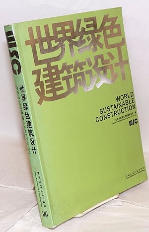 Shijie lüse jianzhu sheji / World sustainable construction         