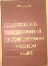 Struktura Predloshenir w sowremennom russkom jayke (original russische Buch)