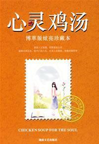 Immagine del venditore per Chicken Soup (Bo Cui Edition) (Xuanliang collection of the)(Chinese Edition) venduto da liu xing