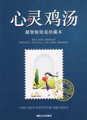 Immagine del venditore per soul chicken soup (super-collection of the intellectual version of Xuanliang)(Chinese Edition) venduto da liu xing