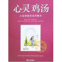 Immagine del venditore per Chicken Soup (short story collection The Xuanliang Edition)(Chinese Edition) venduto da liu xing