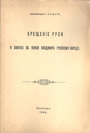 Imagen del vendedor de Kreshcheniye Rusi i zavety sv. knyazya Vladimira russkomu narodu [Baptism of Russia and St. Covenants. Prince Vladimira, Russian People] a la venta por Masalai Press