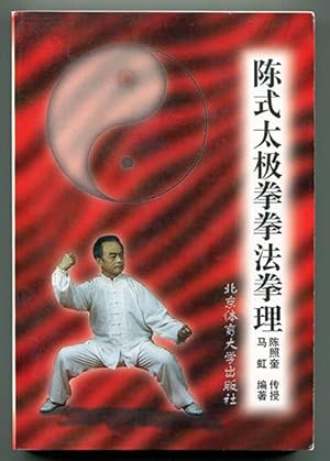 Seller image for Chen Style Boxing Boxing Manager for sale by Book Happy Booksellers