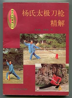 Ms. Yang Taijiquan Mechanical Exchange Cases: Young Tai Chi Swords and Guns Refined Solution