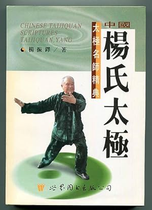 Chinese Taijiquan Scriptures: Young's Tai Chi Quan