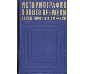 Istoriografija nowogo wremeni stran jewropy i ameriki (Geschichte der Neuzeit der Länder Europas ...