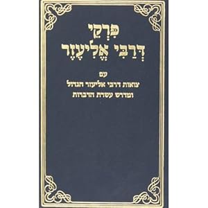 Pirkei de-Rabbi Eliezer im Biur ha-Radal ve-Nefesh David al ha-Zohar