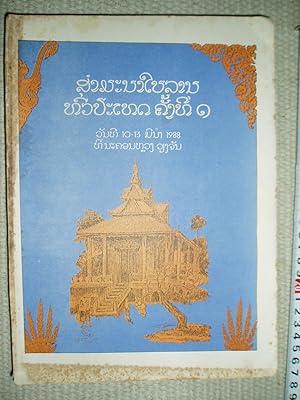 Sammana Bailan Thua Pathet Khrang thi 1, van thi 10-13 Mina 1988, thi Nakhon Luang Viangchan