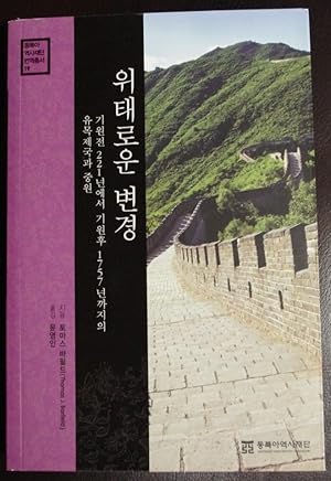 Image du vendeur pour Change precarious (Korean edition) mis en vente par GuthrieBooks