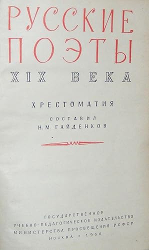 Russian Poets of the Nineteenth Century [Russian Text]: H K Gaidenko