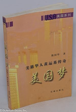 Seller image for Meiguo meng: Mei ji Hua ren Huang Yunji chuan qi ????????????? for sale by Bolerium Books Inc.