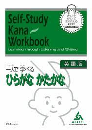 Seller image for Self-Study Kana Workbook: Learning Through Listening and Writing for sale by Hill End Books