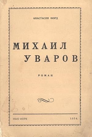 Seller image for Mikhail Uvarov: Roman [Mikhail Uvarov: Novel] for sale by Masalai Press