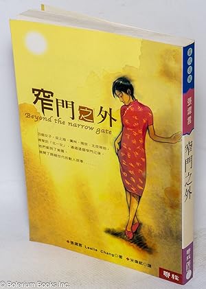 Image du vendeur pour Zhai men zhi wai / Beyond the narrow gate ???? mis en vente par Bolerium Books Inc.