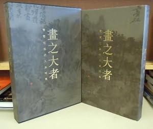 Seller image for Hua zhi da she : Huang Binhong yi shu da zhan te ji for sale by Moe's Books