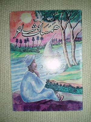 Seller image for Hamisat sha'ir for sale by Expatriate Bookshop of Denmark